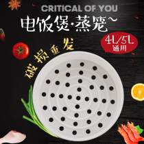 Midea Rice Cooker pot Steamer 4L liters FS5025 FS5024 WFS4066 steaming grid steaming layer steaming rack