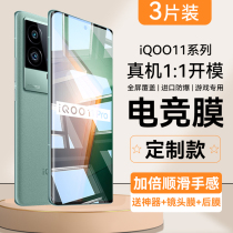 iqoo11 Tempered film iqoo10 Mobile film 9iq11pro eq11pro eqooneo5 full screen 9pro cool 8 anti-pyle coagulation 10pro6