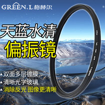 GreenL greenl polarizer CPL coating 40 5 49 52 58 72 82 67mm 77mm