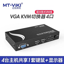 Maxtor Wei moment MT-471UK-L KVM switch 4-port USB multi-computer sharer 4 in 1 out automatic belt line