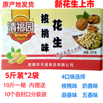 10kg of garlic fragrance Qingfuyuan walnut peanut Xiaojingsheng small Pearl salted dry cream peanut non-Songfu fruit