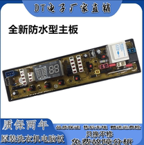 Jide washing machine computer version XQB60-9296 xqb80-80368 circuit control motherboard 11210566 one