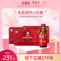 South Korean Zhengguanzhuang 6 years root Gao Li Ginseng Meta drinks 30 bottles Gao Li Ginseng Essence Red Ginseng Oral Liquid gift box