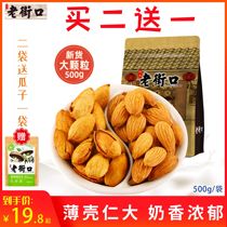 Old Street mouth almond 500g big almond Badamu Batan wood nut dried fruit almond buy one get one free