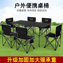 Outdoor folding table and chair portable car picnic table ultra-light barbecue camping set self-driving tour aluminum alloy table