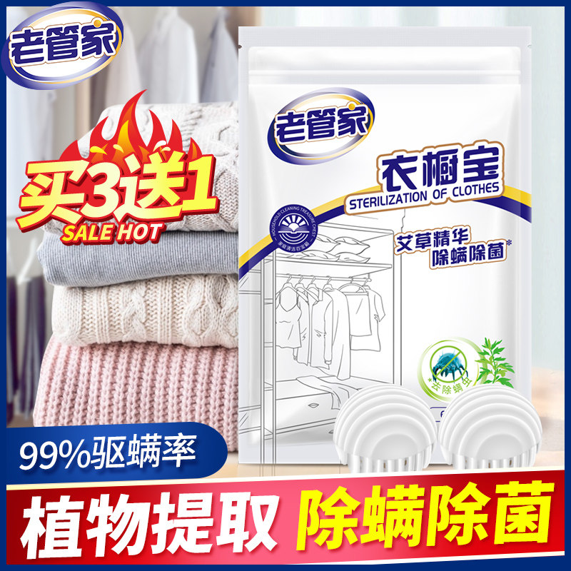 Old butler wardrobe treasure taste anti-worm moth wardrobe anti-mold cockroach clothes in addition to sterilizing home camphor ball pills