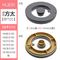 Applicable party too gas stove size fire cover HL6B 2T 19 CB 10EGD Gas cooker Sub-firearm accessories