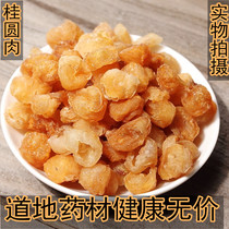 Guangxi Bobai longan meat longan longan dried farmhouse seedless dried longan meat extra dried longan 500g