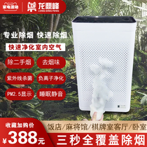 Air purifier smoking crowd chess and card room artifact smoke removal indoor second-hand smoke mahjong hall