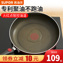Supor poly-oil bottom pan non-stick pan household small frying pan pancake egg steak induction cooker gas stove universal