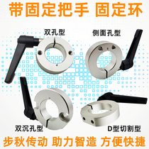 Fixed ring double threaded hole with handle handle fixed limit ring shaft with gear ring positioner aluminum alloy material