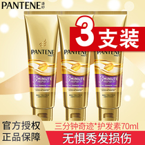 Pantene 3-Minute Miracle conditioner female male 70ml smooth to improve frizz repair dry hair film