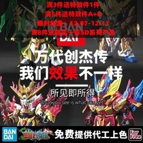 Bandai SD assembly Gundam model SDW Three Kingdoms Chuangjie Liu Bei Cao Cao Lu Bu Guan Yu Q version Wukong Zhuge Liang