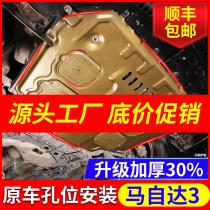 Mazda 3 engine guard plate special 06 09 12 models of Mazda 3 Angksela chassis lower guard plate modification