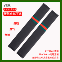 Car seat belt shoulder cover Summer protective cover extended truck insurance belt protective cover Car breathable four seasons