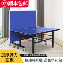 Standard foldable table tennis table Home professional game dedicated indoor table tennis table case with wheel movement