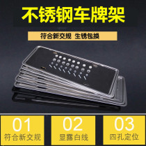 License plate frame new traffic regulations car license plate frame number plate rack tray stainless steel universal license plate frame license plate frame