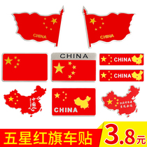 Red flag car sticker five-star red flag scratch cover fuel tank cap sticker car body personality creative text country