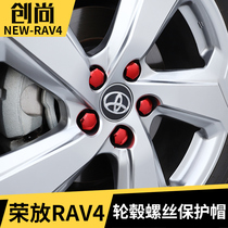 Dedicated Toyota 20-21 Rongfang RAV4 Wilanda modified wheel protective cover screw cap Rongfang rv4 decoration