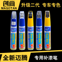 2021 Volkswagen maiteng lacquer pen new maiteng B8L Caesar Golden phantom black paint scratch repair