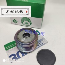 Suitable for Audi A4LQ5 Shanghai Datong V80 new car generator one-way pulley bearing coupler
