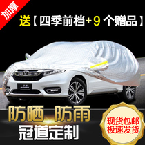 Wide Steam Honda Crown Road Carwear Hood Special Sun Protection Rain-Proof Thickened suv240 Car Cover Sun Shade 2017