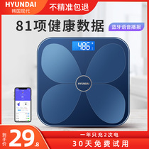 Korea Hyundai electronic weighing scale intelligent precision small high precision female household body fat body fat scale