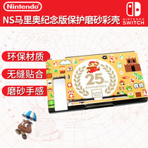 Nintendo Switch protection matte color shell NS split protective cover sweat resistant scratch Mario commemorative edition