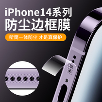 Applicable to Apple 14 dust-proof frame film iPhone14promax mobile phone film side tempered film 14pro hydrogel film 14plus mobile phone side protective film all-inclusive speaker
