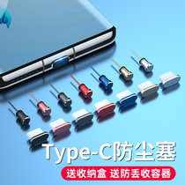 type-c dust stopper applicable Xiaomi red rice note11pro mobile phone Huawei P50 charging port realme power iqo glory 60 headphone hole oppo spigot X