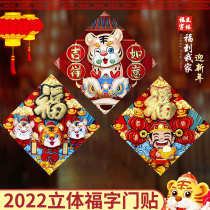 2022 Year of the Tiger Spring Festival Fu word door stickers decoration national tide creative gold powder flocking three-dimensional Zodiac lucky window flower