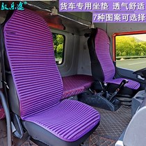 Big truck cushion four seasons General Motors Oman liberated Dron Shandekagel Car Cartoon seat mat