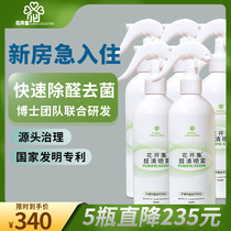 Formaldehyde scavenger New home household strong formaldehyde removal spray 5 bottles of furniture indoor formaldehyde removal spray