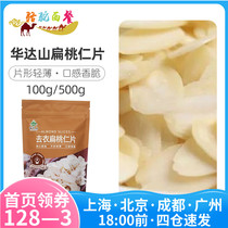 Wadashan dressing almond slices 100g500g household glutinous rice boat bakery bakery bakery non-almond slices