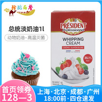 Presidents light cream 1L French imported animal hair decorating cream mousse cake egg tart baking ingredients