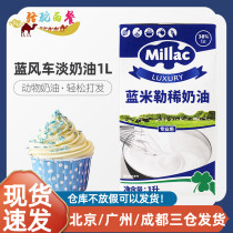 Blue Migi Light Milk Oil 1L Animalness Baked Fresh Cream Blue British Windmill Rare Cream Household Cake Framed Flowers