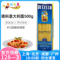 Deco # 12 Spaghetti 500g Deco thick young body type Household commercial pasta Spaghetti macaroni