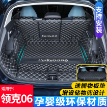 Suitable for Geely neckline 06 trunk pad fully surrounded 20 Lecker 06 modified decoration special car trunk pad