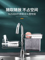 304 stainless steel faucet shelf Kitchen supplies Sink rag cleaning cloth Steel ball storage drain basket