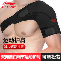 Li Ning sports shoulder guards for men and women basketball badminton fitness professional arm shoulder shoulder anti-dislocation fixed strap