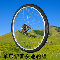 26-inch variable speed mountain bike wheel single-layer Ring v brake wheel set 18 21-speed front and rear wheel 26x1 75 1 95 tires