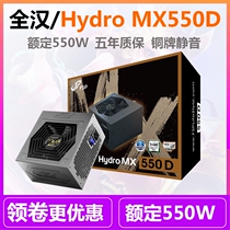 FSP HD550 Desktop computer power supply Rated 550W 500W Host power supply ATX600W700W650W