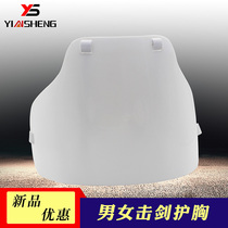 Love boxing Adult childrens fencing chest guard Mens chest guard Womens fencing chest guard Overall fencing equipment competition