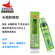 CYLION leader bicycle water-based rust inhibitor mountain bike anti-rust chain oil rust removal flywheel lubrication and maintenance oil