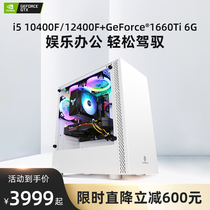 (Shunfeng) brand new i5 12400F 10400F GTX1660Ti 16G GTX1660Ti desktop electric race gaming computer host DIY assembly complete set of online class eating chicken L