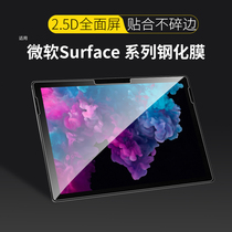 Apply Microsoft Surface pro7 protective film surface pro6 5 4 steel chemical film go2 full screen go type paper 8 high-definition screen cling film tablet II