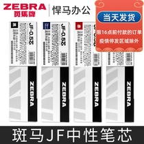Japan ZEBRA Zebra Refill 0.5 Exam Students Use MJF JLV to Press Zebra Gel Pen Quick-Dry to Replace Refill RJF-05 for JJ15 JJ77 JJM88 Official Website Same model