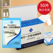 Disposable toilet cushion hotel toilet toilet cushion maternal thick waterproof travel travel portable cushion cover
