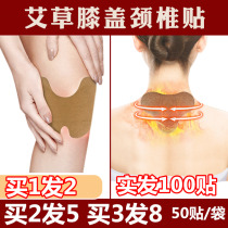 Knee patch joint pain bone pain stick Wormwood knee hot compress cervical patch neck hot patch rich bag