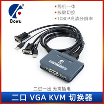 BOWU 2 in 1 out VGA switcher multi-computer KVM switcher 2 Port usb keyboard mouse Sharer machine integrated machine